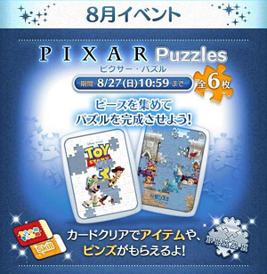 201708-pixarpuzzle-eventleektop