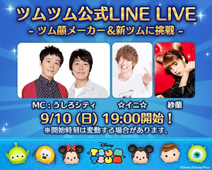 linelive20170910-1