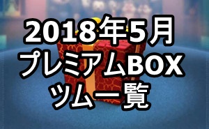 201805premiumbox