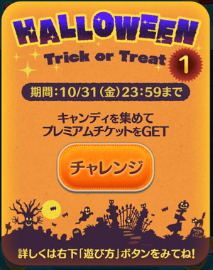halloween-trick-or-treat2