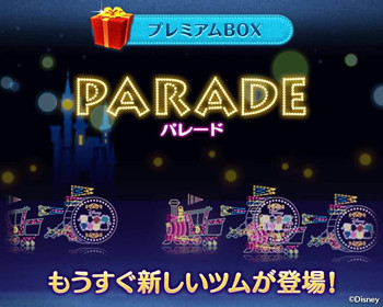 parade-kokuchi
