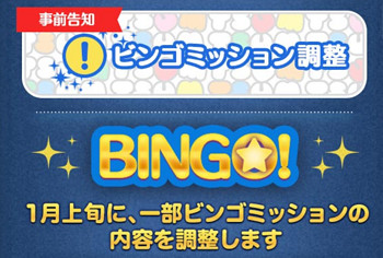 bingo-cyosei