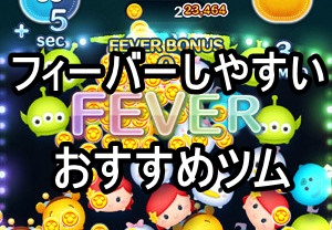 fever-tsum1