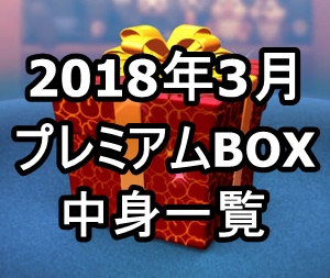 20183gatsubox