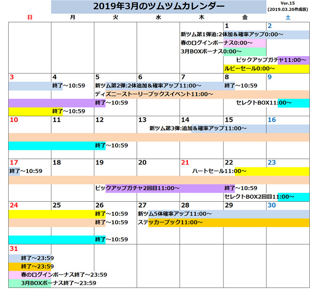 スケジュール ツムツム 2 月