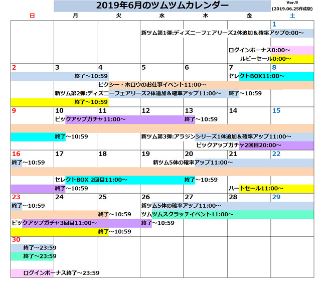 ツムツム イベント カレンダー