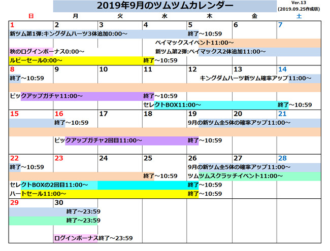 ツムツム イベント カレンダー