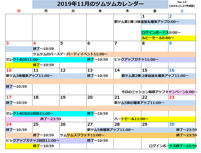 カレンダー ツムツム イベント 【TDR】2020年イベントカレンダー! 新エリアオープン&イベントまとめ（1/4）