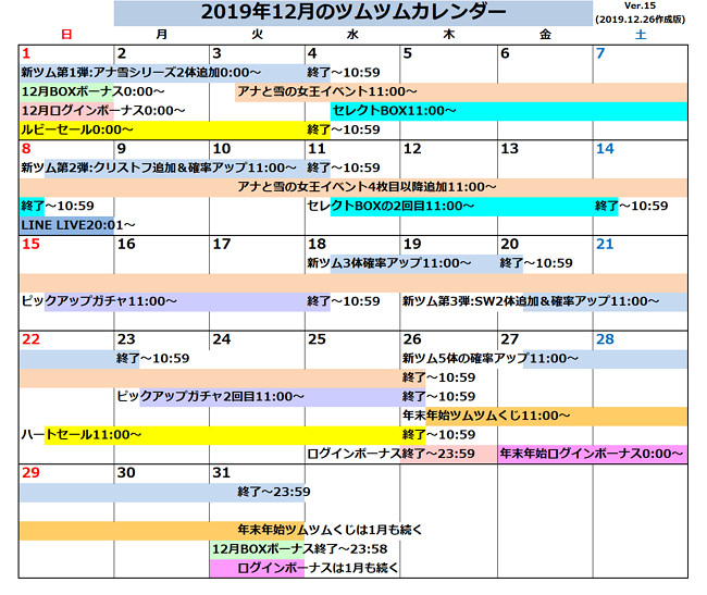 スケジュール ツムツム 2 月