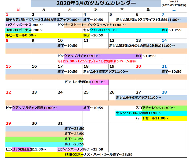 カレンダー ツムツム イベント ツムツム2021年6月の最新スケジュール＆カレンダー画像まとめ