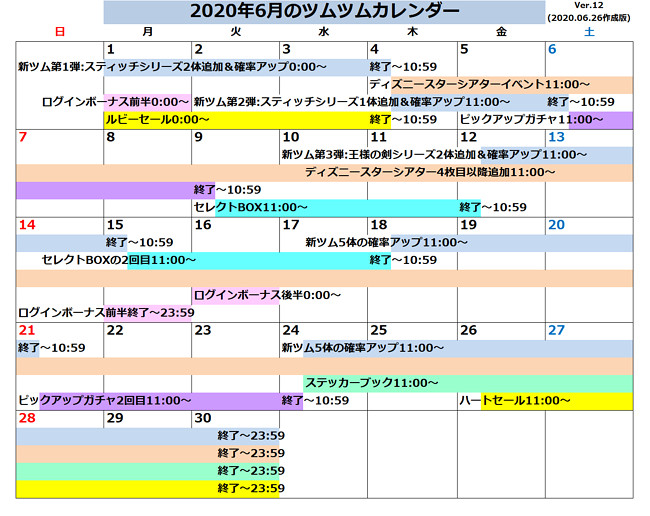 スケジュール ツムツム 2 月