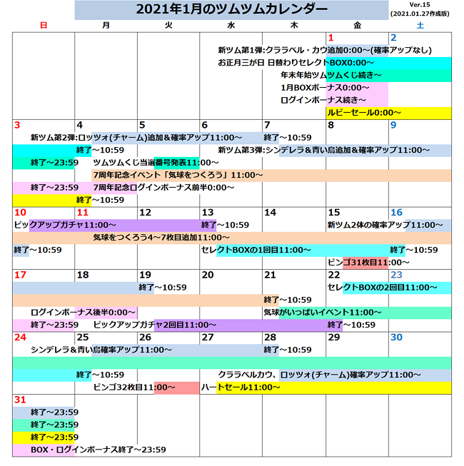 カレンダー ツムツム イベント ツムツム2021年6月の最新スケジュール＆カレンダー画像まとめ