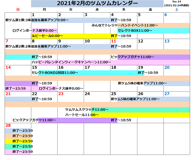 ツムツム イベント カレンダー