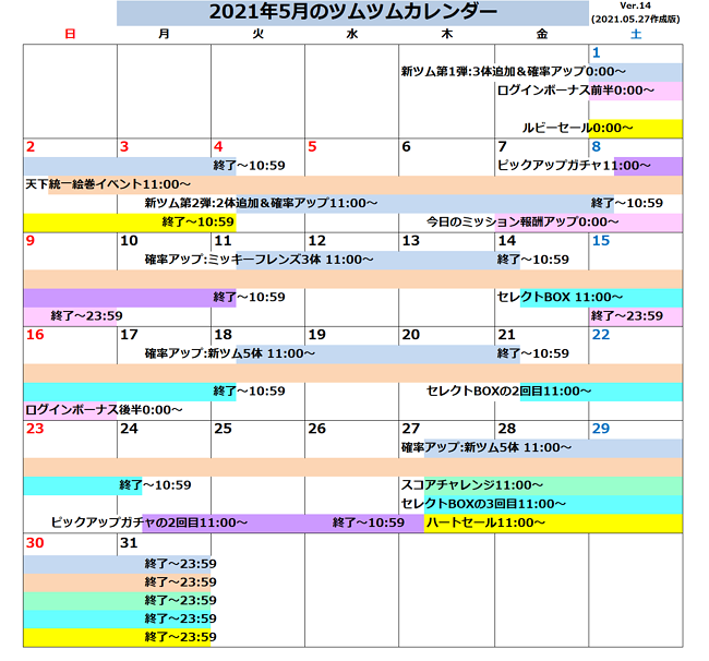 ツムツム イベント カレンダー