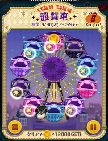 ツムツム 2025年9月イベント「ツムツム観覧車」5枚目完全攻略