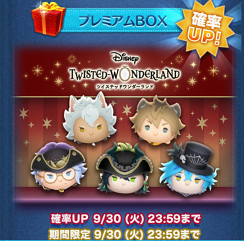 ツムツム 2025年9月の新ツム・イベント・ガチャ等の最新情報