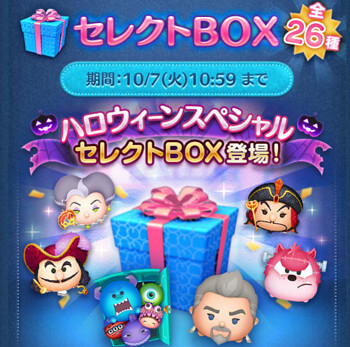 ツムツム 2025年10月セレクトBOXはモンスターズインク(セット