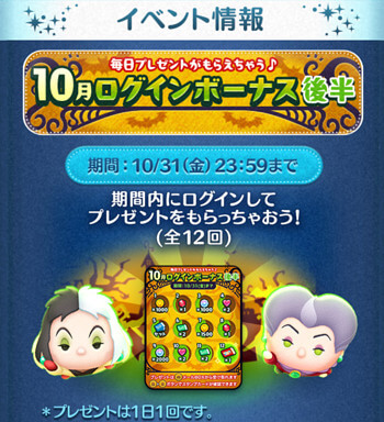 ツムツム 2025年10月の新ツム・イベント・ガチャ等の最新情報