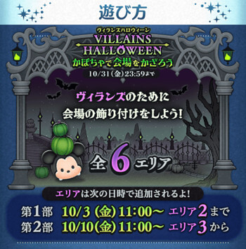 ツムツム 2025年10月の新ツム・イベント・ガチャ等の最新情報