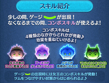 ツムツム ディズニーヴィランズ(セット)の評価とスキルの使い方