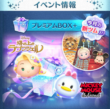 ツムツム ラプンツェル＋(プラス)の評価とスキルの使い方！プラスツム